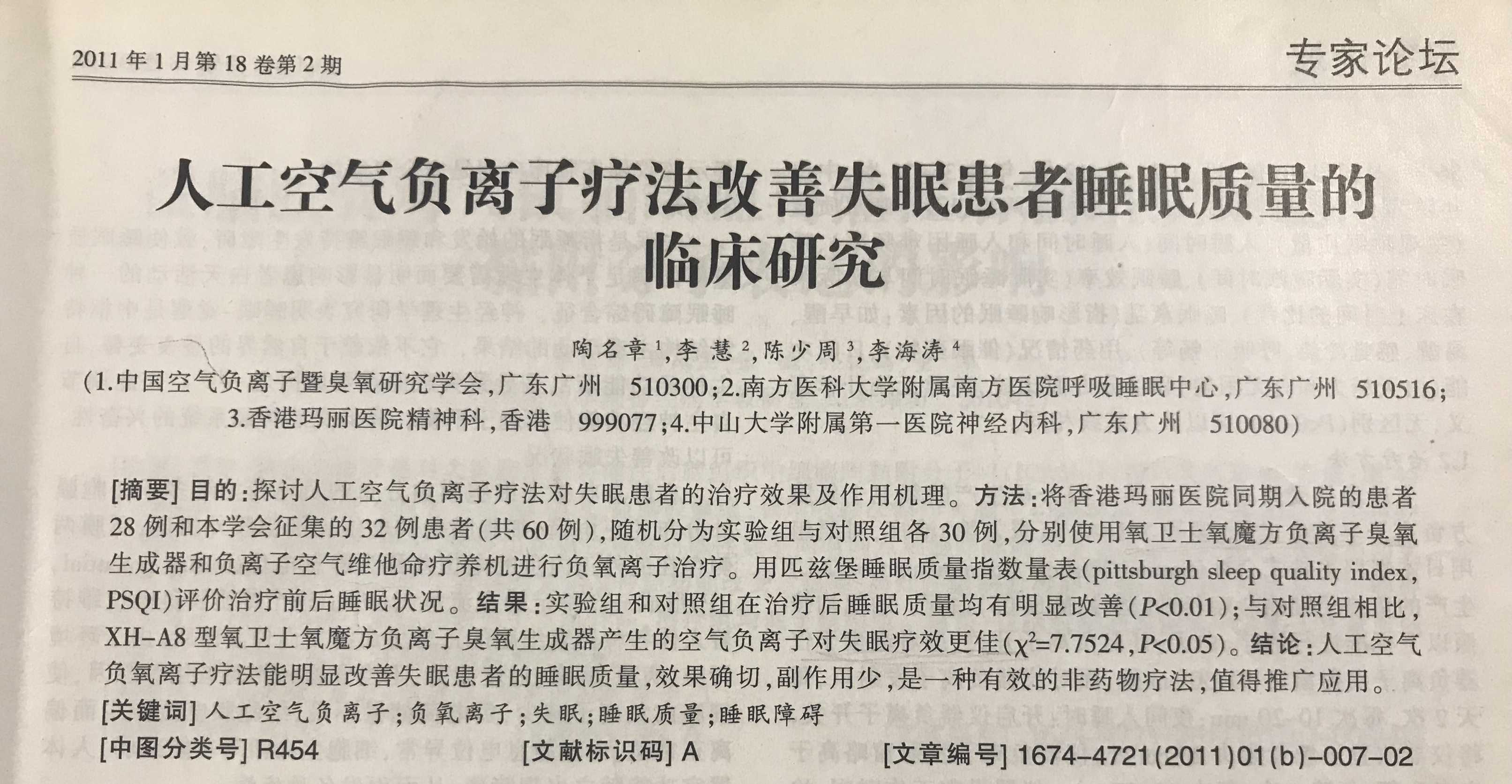 失眠不要慌，負(fù)離子來幫忙
