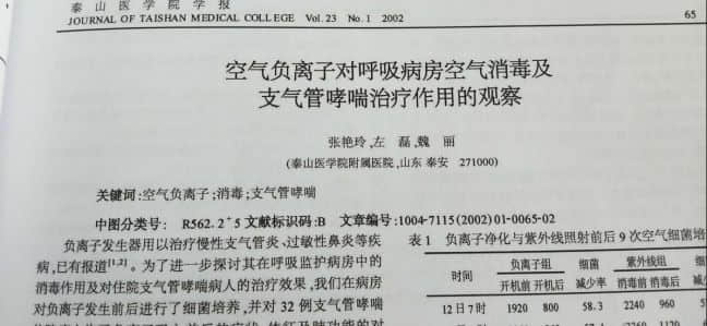 不吃藥也能治療哮喘的方法來了！負(fù)氧離子治療哮喘無(wú)副更安全