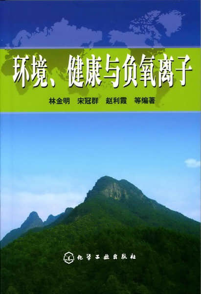 “自然益眠因子”負氧離子治療神經(jīng)衰弱、失眠有效率達90%