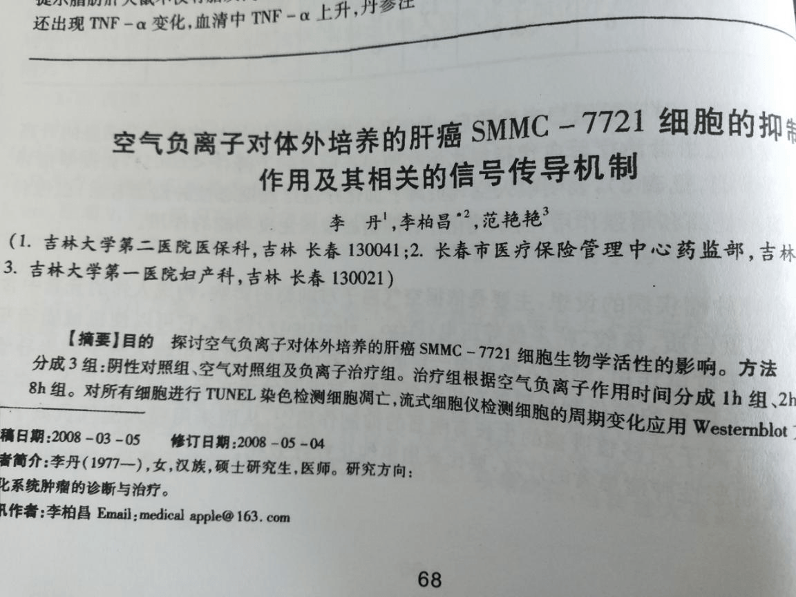 負氧離子治療儀有沒有輻射?治療癌癥等疾病是不是撲風捉影?