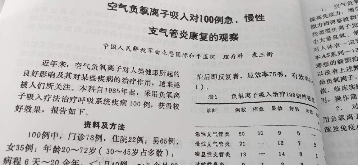 負氧離子治療儀有沒有輻射?治療癌癥等疾病是不是撲風捉影?