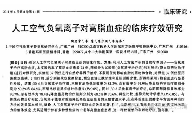 科技新發(fā)現(xiàn)：負(fù)離子可降血脂