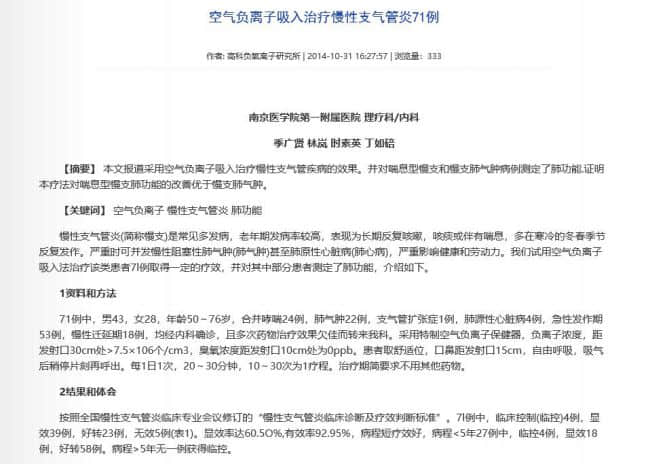 趙大爺再也不擔(dān)心支氣管炎難治療的問題，因為兒子給他買了一臺空氣負(fù)離子機(jī)……