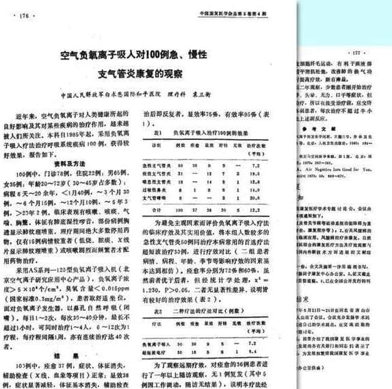 趙大爺再也不擔(dān)心支氣管炎難治療的問題，因為兒子給他買了一臺空氣負(fù)離子機(jī)……