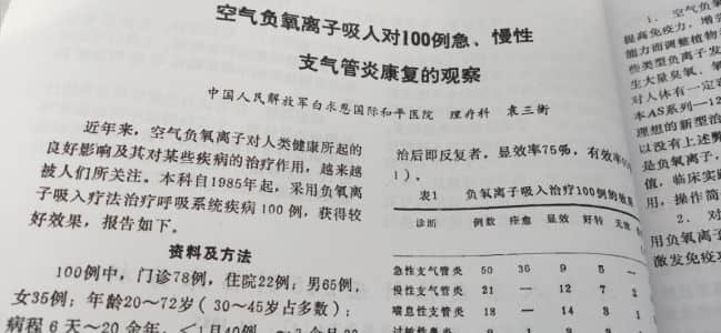 入秋空氣負(fù)離子讓你擺脫支氣管炎、哮喘、鼻炎、肺炎的困擾