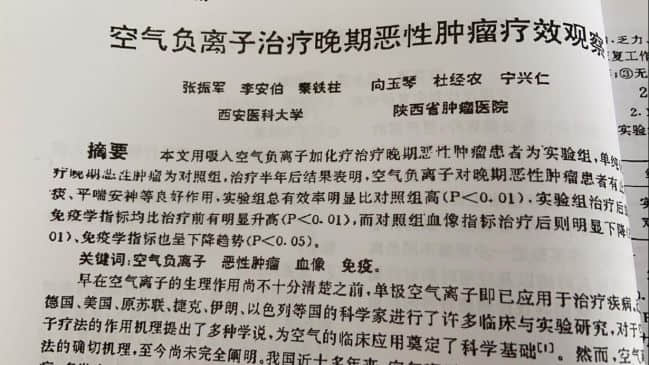 二三十歲年輕人也會(huì)得胃癌!空氣負(fù)離子防治胃癌有效率達(dá)93.33%