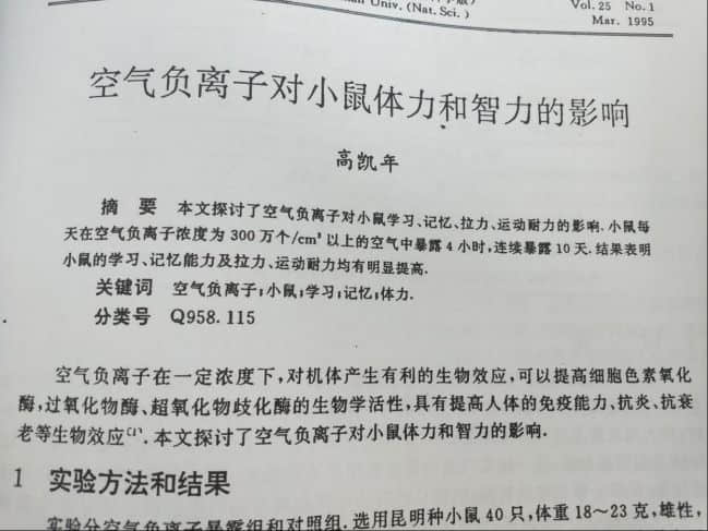 想讓孩子擁有“最強大腦”，呼吸空氣負離子效果好已經過科學驗證