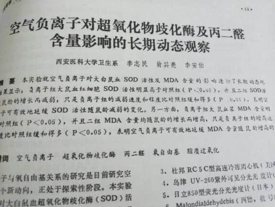 自由基與負氧離子