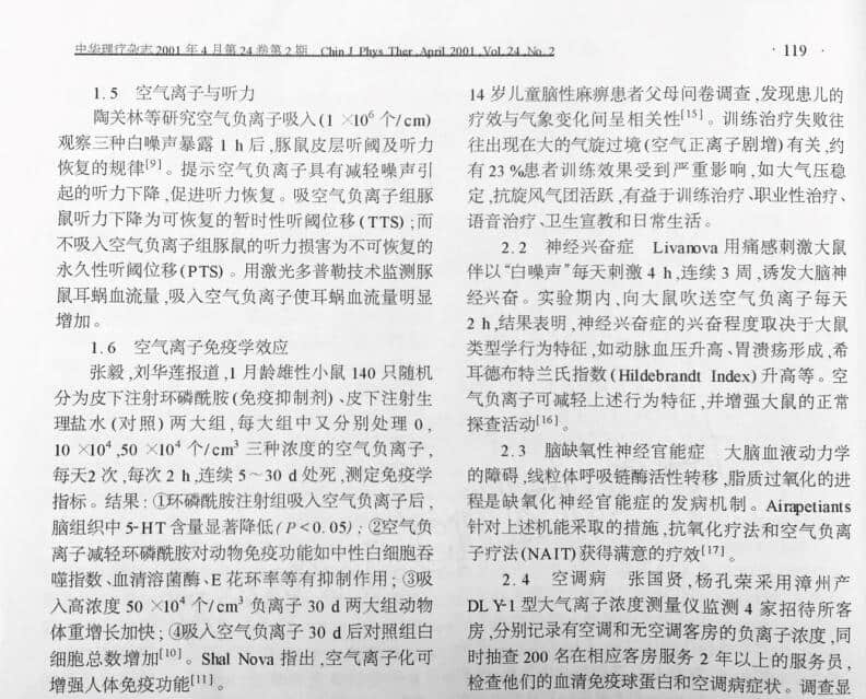 空氣負(fù)離子；免疫力
