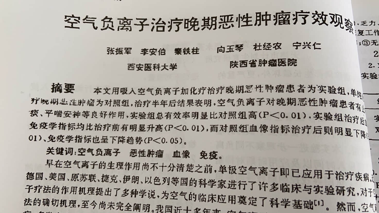 傳統方式治療胃癌有哪些弊端？負氧離子可實現安全、無副防治