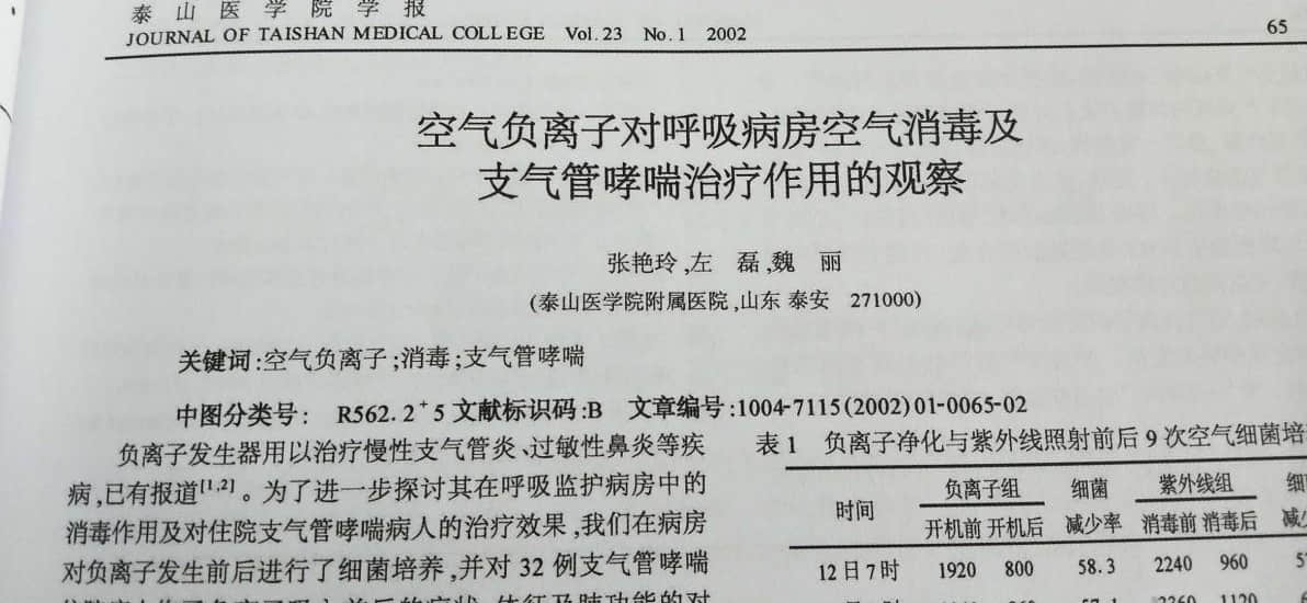 支氣管哮喘治療困難，專家表示：采取負氧離子與藥物相結合可有效防治
