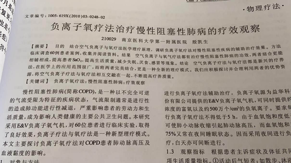 冬季慢阻肺病易加重，呼吸負(fù)氧離子可護(hù)你安然渡冬