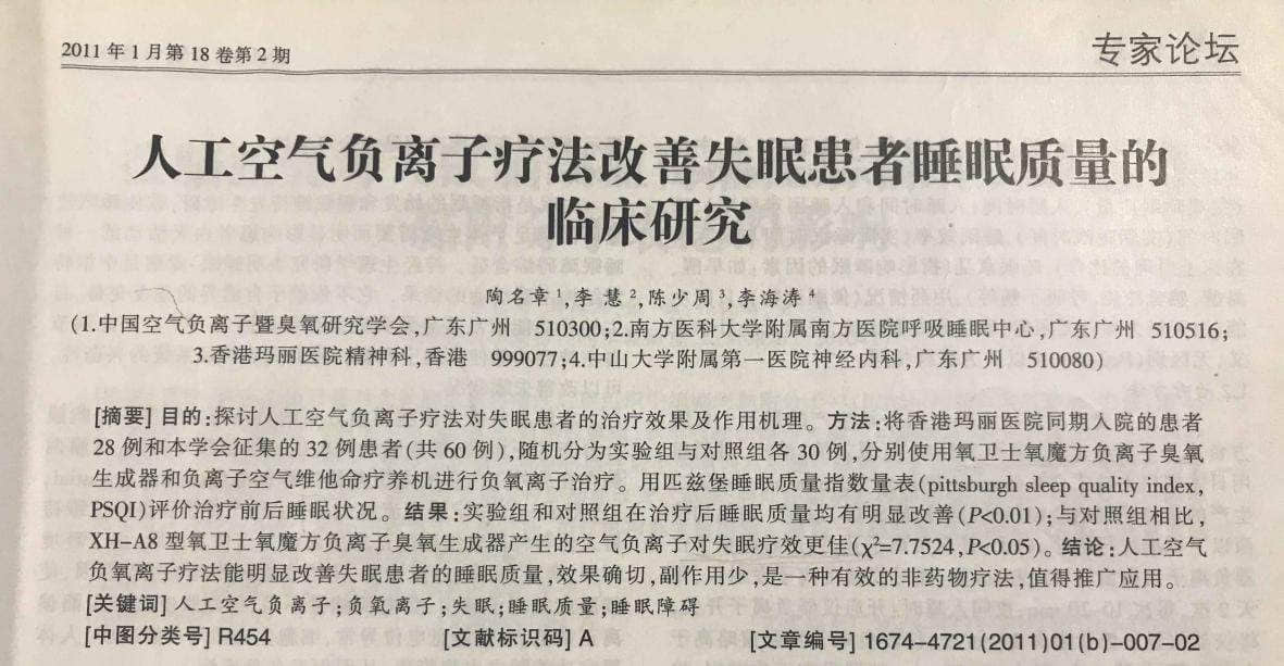 空氣負(fù)離子是什么？對失眠有效果嗎？