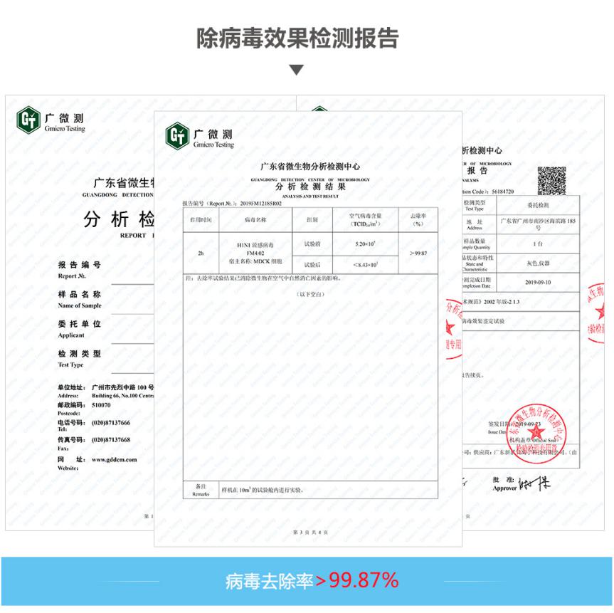 小粒徑負(fù)離子阻斷病毒傳播途徑和殺滅病毒的檢測(cè)報(bào)告，其去除0.3微米顆粒，殺滅病毒效率高達(dá)99.87%